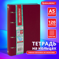 Тетрадь на кольцах А5 (180х220 мм), 120 листов, под кожу, клетка, BRAUBERG "Fusion", коричневый/голубой, 129995