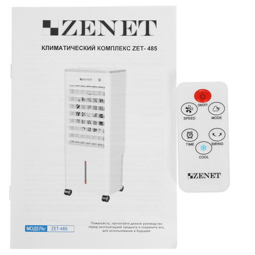 Климатический комплекс ZENET zet-485 New. Мобильный кондиционер очиститель воздуха ZENET zet-485. ZENET zet485 ледяной бокс. ZENET zet-485 не охлаждает.