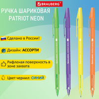 Ручка шариковая Россия "PATRIOT NEON", синяя, корпус ассорти, 0,7 мм, линия 0,35 мм, BRAUBERG, 143966