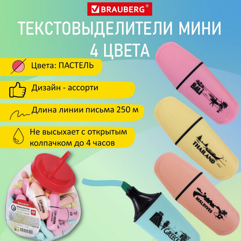 Текстовыделитель мини BRAUBERG "PASTEL Mini", ассорти В ПЛАСТИКОВОЙ БАНКЕ, линия 1-5 мм, 152432