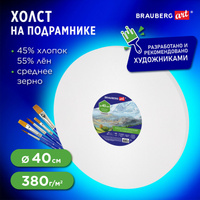 Холст на подрамнике BRAUBERG ART CLASSIC, 40см, грунт, круг, 45%хлоп., 55%лен, среднее зерно, 190648