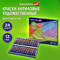 Краски акриловые художественные металлик BRAUBERG ART CLASSIC, набор 24 шт, в тубах 12 мл, 191720