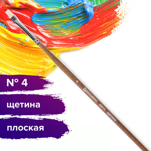 Кисть художественная профессиональная BRAUBERG ART CLASSIC, щетина, плоская, № 4, длинная ручка, 200714