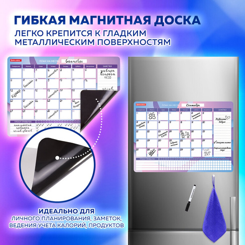 Планинг-трекер магнитный на холодильник, 42х30 см, с маркером и салфеткой, BRAUBERG, 237853