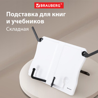 Подставка для книг и учебников BRAUBERG White, регулируемый наклон, ABS-пластик, 238063