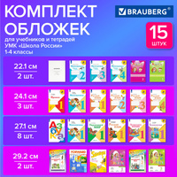 Обложки ПВХ для тетрадей и учебников, набор 15 шт., плотные, 110 мкм, универсальные, прозрачные, BRAUBERG, 271263