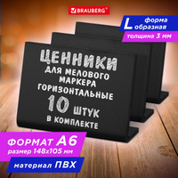 Ценник L-образный для мелового маркера A6 (10,5x14,8 см), комплект 10 шт., ПВХ, черный, BRAUBERG, 291295