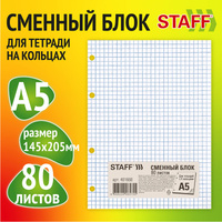 Сменный блок для тетради на кольцах, А5, 80 л., STAFF/BRAUBERG, "белый", 401660