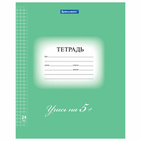 Тетрадь 24 л. BRAUBERG Эко "5-КА", клетка, обложка плотная мелованная бумага, зеленая, 403003