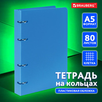 Тетрадь на кольцах А5 160х215 мм, 80 л., пластик, клетка, BRAUBERG, "Голубой", 403251