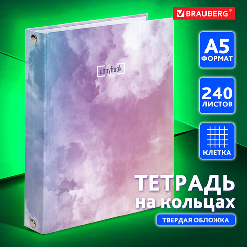 Тетрадь на кольцах А5 (175х215 мм), 240 листов, твердый картон, клетка, BRAUBERG, Cloud, 404094