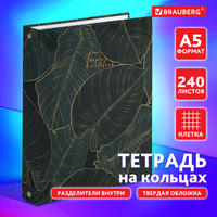 Тетрадь на кольцах А5 (175х215 мм), 240 листов, твердый картон, клетка, с разделителями, BRAUBERG, Листья, 404099