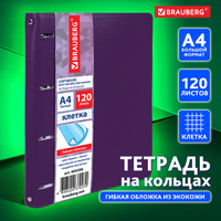 Тетрадь на кольцах большая А4 (240х310 мм), 120 листов, под кожу, клетка, BRAUBERG "Joy", фиолетовый/светло-фиолетовый,