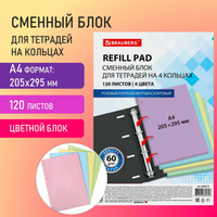 Сменный блок к тетради на кольцах большой формат А4, 120 л., BRAUBERG, (4 цвета по 30 листов), 404519