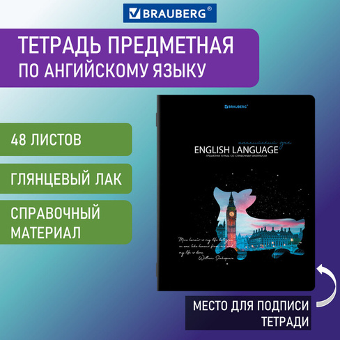 Тетрадь предметная "СИЯНИЕ ЗНАНИЙ" 48 л., глянцевый УФ-лак, АНГЛИЙСКИЙ ЯЗЫК, клетка, BRAUBERG, 404522