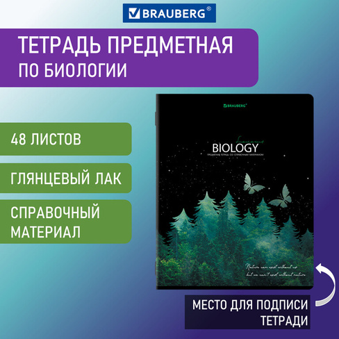 Тетрадь предметная "СИЯНИЕ ЗНАНИЙ" 48 л., глянцевый УФ-лак, БИОЛОГИЯ, клетка, BRAUBERG, 404523