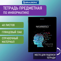 Тетрадь предметная "СИЯНИЕ ЗНАНИЙ" 48 л., глянцевый УФ-лак, ИНформатИКА, клетка, BRAUBERG, 404526