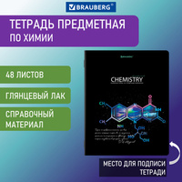 Тетрадь предметная "СИЯНИЕ ЗНАНИЙ" 48 л., глянцевый лак, ХИМИЯ, клетка, BRAUBERG, 404531