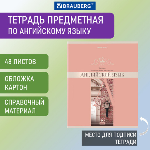 Тетрадь предметная "DELIGHT" 48 л., обложка картон, АНГЛИЙСКИЙ ЯЗЫК, клетка, BRAUBERG, 404570