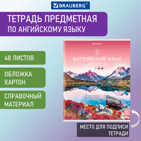 Тетрадь предметная "КЛАССИКА NATURE" 48 л., обложка картон, АНГЛИЙСКИЙ ЯЗЫК, клетка, BRAUBERG, 404582