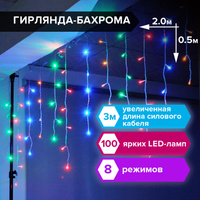 Электрогирлянда-бахрома комнатная 2х0,5 м, 100 LED, мультицветная, 220 V, Золотая сказка, 591270