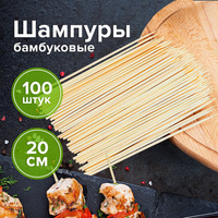 Шпажки-шампуры для шашлыка бамбуковые 200 мм, 100 штук, белый АИСТ, 607570, 67