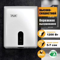 Сушилка для рук PUFF-8810, 1200 Вт, пластик, белая, 1401.376