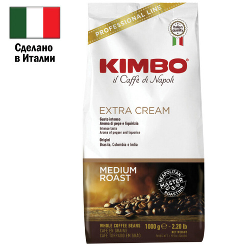 Кофе в зернах KIMBO "Extra Cream" 1 кг, Италия