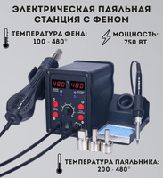 Многофункциональная электрическая паяльная станция с феном ANYSMART