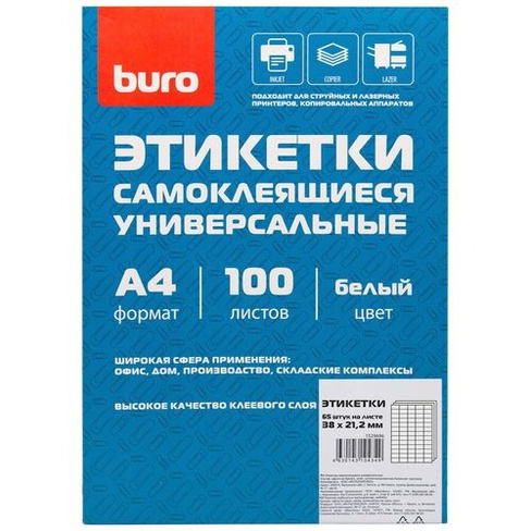 Этикетки Buro A4, универсальная, 100л, белый, 21.2мм х 38мм, 65шт, покрытие матовое