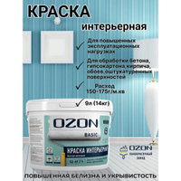 NOVA Prom Group Краска для стен и потолков акриловая OZON Basic ВД-АК-214АМ-14 А (белая) 9л морозостойкая