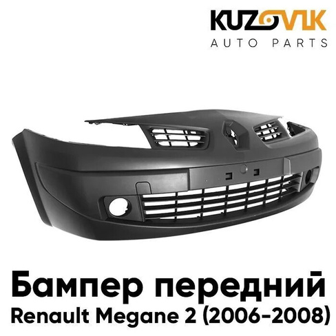 Бампер передний Renault Megane 2 (2002-2006) KUZOVIK