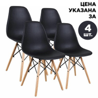 Стулья BRABIX Eames CF-010 Комплект 4 шт. пластик черный опоры дерево/металл 532631 2033A