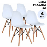 Стулья BRABIX "Eames CF-010", КОМПЛЕКТ 4 шт., пластик белый, опоры дерево/металл, 532630