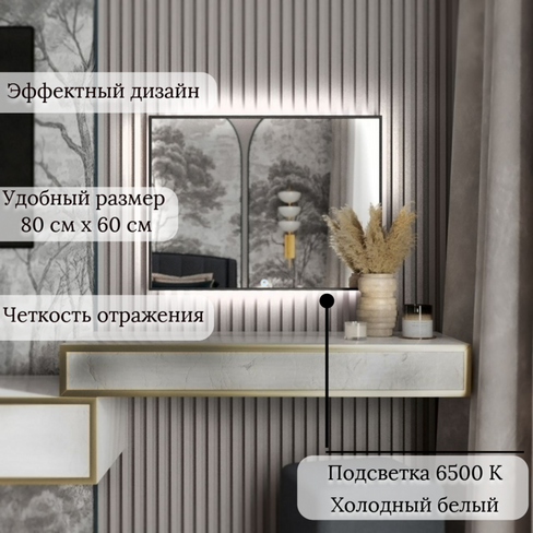 Зеркало с подсветкой в черной алюминиевой раме 80х60 см серии "SEVILLA"