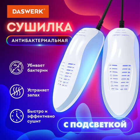 Сушилка для обуви электрическая с подсветкой сушка для обуви 15 Вт DASWERK SD6 456199