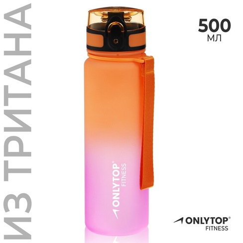 Бутылка спортивная для воды onlytop fitness gradien, 500 мл, цвет розово-оранжевый ONLYTOP