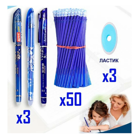 Ручки "Пиши - стирай" с комплектом сменных стержней: 3 ручки, 50 синих стержней. i-1