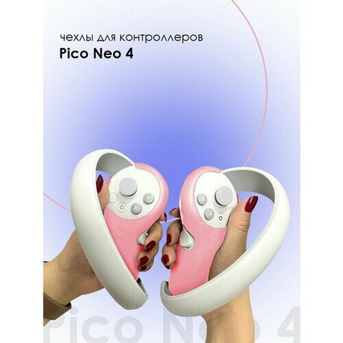 Защитные чехлы для контроллеров Pico Neo 4 RONICASE