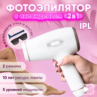 Фотоэпилятор женский лазерный с охлаждающим эффектом IPL удаление волос лица и тела GOOD GOODS