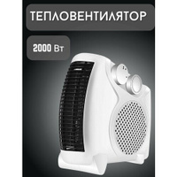 Тепловентилятор вентилятор настольный напольный 2000 Вт XPX