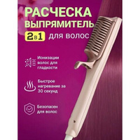 Профессиональный выпрямитель для волос/Расческа, стайлер-утюжок для выпрямления и Плойка утюжок для завивки волос, выпря
