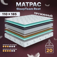 Матрас с независимыми пружинами 110х185, для кровати, SleepTeam Rest анатомический,20 см, полутороспальный, средней жест
