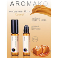 Ароматическое масло Caramel AROMAKO, роллербол 10 мл AromaKo